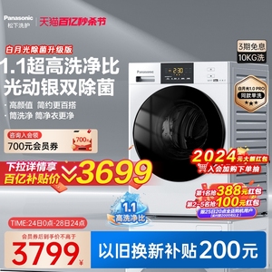 【白月光除菌升级版】2.0同款松下官方洗衣机10kg家用全自动N1A5