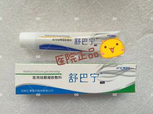 舒疤宁医用硅酮凝胶疤痕膏去疤膏舒巴宁祛疤膏凹凸伤疤修复25克