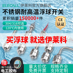 伊莱科耐高温 304不锈钢液位浮球阀开关水塔自动小浮子水位控制器