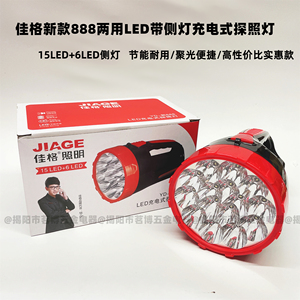 佳格新YD888手电筒LED多功能二合一强光充电式探照灯照明应急台灯