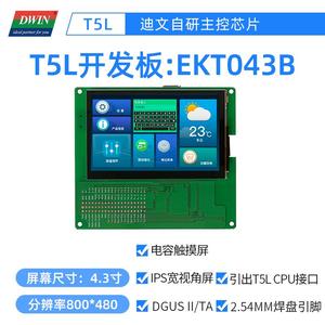 迪文T5L开发评估板 开发板 EKT043B 带WIFI模组接口 电容触摸屏