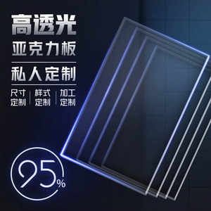 高透明亚克力板加工有机玻璃板定制 diy 5MM大尺寸厚板广告牌pmma