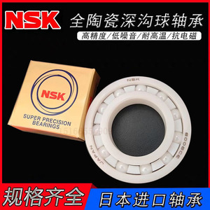 NSK日本氧化锆全陶瓷轴承6800 6801 6802 6803 6804 6805CE 2RS