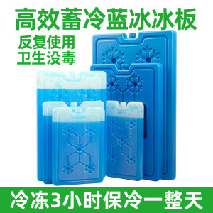 冰晶盒蓝冰空调扇冷风机冰盒冷冻盒冰砖冰板制冷反复使用降温冰袋