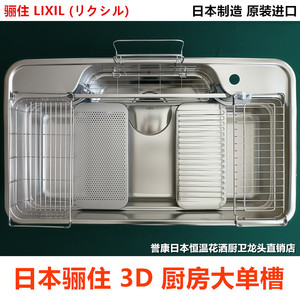 （现货）日本进口骊住3D水槽多功能压花304不锈钢大单槽W型长短款