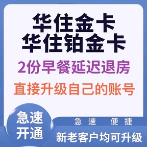 华住铂金卡汉庭全季桔子水晶华住会铂金卡海友怡莱金卡宜必思会员