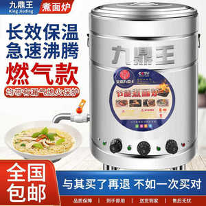 九鼎王煮面炉商用多功能食品级汤锅汤粉炉煮面桶燃气熬汤桶电加热