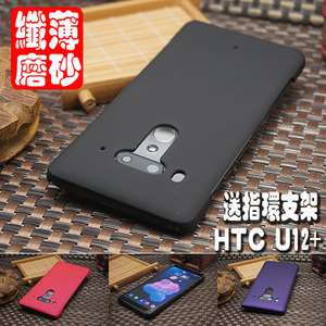 HTC U12+磨砂手机壳U11手机套U12PLUS保护壳防摔殼U11PLUS护盾