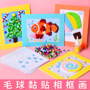 毛球画diy幼儿园儿童亲子创意贴贴画手工diy制作材料毛绒球粘贴画