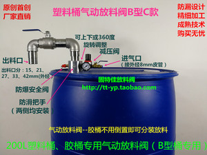 原创B型 气动放料阀200L升塑料胶桶不锈钢防爆桶泵桶油抽公斤直销