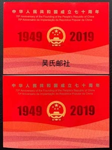 2019香港邮票，国庆七十/70周年中港澳三地联发小型张本票  B+C