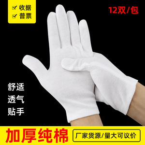 白色纯棉手套加厚礼仪文玩一次性薄款劳保工作耐磨男女作业布手套