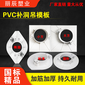 PVC补洞卡吊模吊洞补洞50 75 110圆形方型排水管钢管封堵预留模具