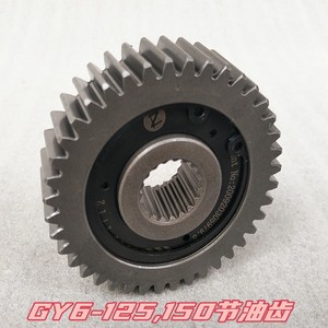 GY6 50 125 150 踏板摩托车GY6滑行齿轮GY6节油齿轮节油器省油器