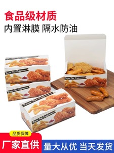 远传一次性打包盒炸鸡块盒薯条鸡米花包装盒餐饮商用批发外卖盒子