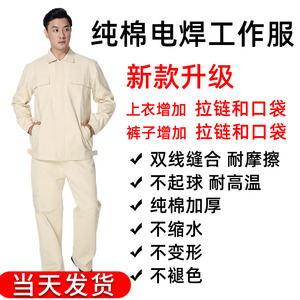 电焊工作服防火男帆布阻燃纯棉防烫服劳保加厚白色焊工服裤子船厂