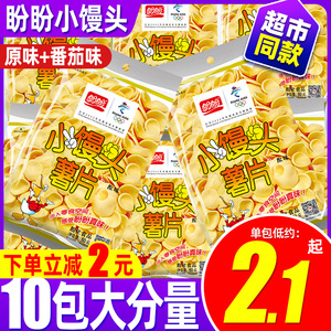 盼盼小馒头原味番茄味饼干儿童零食膨化散装薯片休闲食品批发小吃