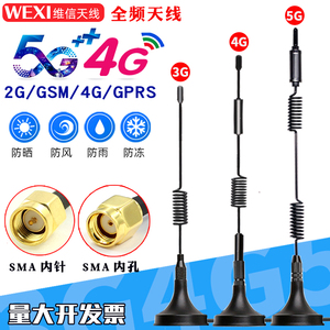 5G/3G/GPRS/4G/GSM物联网吸盘天线路由充电桩/售货机/扫码机信号