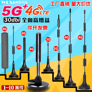 充电桩/扫码售货机天线4G5G物联网3G/GPRS/DTU无线模块吸盘天线