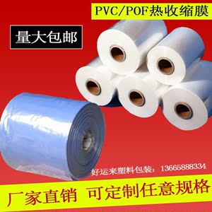 POF PVC收缩膜工厂直销 筒膜对折膜单片膜 热收缩袋各种尺寸厚度