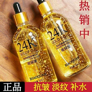 24k黄金精华液烟酰胺面部精华收缩毛孔原液玻尿酸保湿补水正品女