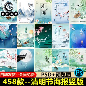 3046中国风清明节祭祖传统文化节日宣传海报插画展板PSD设计素材