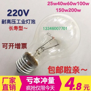 耐高压普通电灯泡220v 25/40/60W/100W200瓦老式钨丝e27螺口黄光