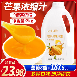 2kg芒果浓缩果汁水果风味糖浆饮料商用连锁餐饮奶茶店专用原料