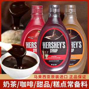 好时巧克力酱咖啡专用焦糖面包冰淇淋可可软黑糖浆烘焙奶茶店商用