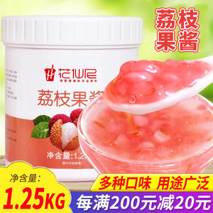 花仙尼荔枝果酱1.25kg 水果肉颗粒果泥酱烘焙奶茶饮品店专用原料