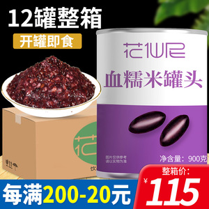 花仙尼血糯米罐头整箱900*12罐即食黑米紫米罐头奶茶店专用