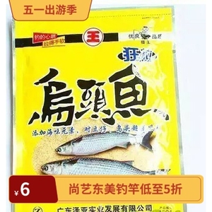 猫王新款鱼饵 钓鱼料 乌头鱼150克 小乌鱼豆仔王钓料 腥味海钓料