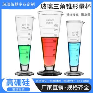 玻璃量杯刻度5 10 25 ml毫升三角锥形测量筒加厚精准教学实验