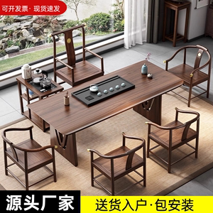 新中式乌金木实木大板茶桌椅组合实木功夫泡茶台现代简约办公家用
