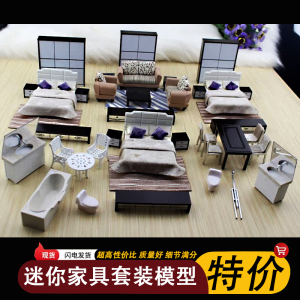 学生沙盘模型材料微缩模型家具套装迷你小家具摆件布艺床沙发模型