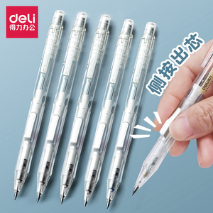得力自动铅笔小学生用透明0.7防断铅高颜值侧按出铅笔0.5活动铅笔