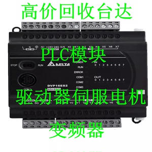 回收台达PLC模块驱动器伺服电机变频器系列新旧不限可编程控制器