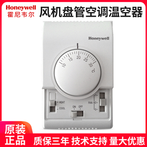 霍尼韦尔Honeywell机械式空调风机盘管温控器面板开关T6373,T6375