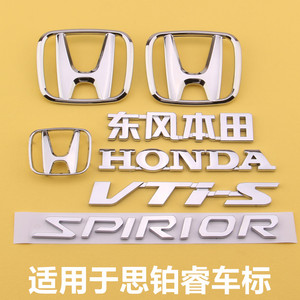 专用于东本思铂睿车标HONDA标VTIS标前后标志SPIRIOR尾箱字母贴标