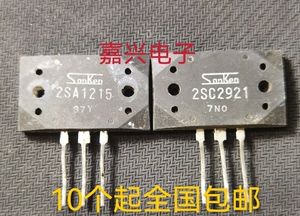 原装进口拆机原装日本三肯管2SC2921 2SA1215 功放音频对管