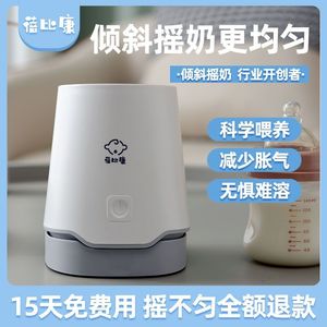 蓓比康倾斜全自动婴儿粉神粉电动粉摇奶器器奶摇器奶合一温奶摇二