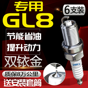 别克GL8火花塞3.0L自吸专用陆尊V6原厂升级正品火嘴适配双铱金