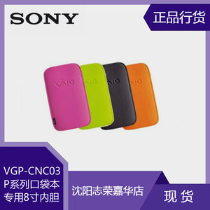 Sony/索尼VGP-CNC03笔记本电脑包VAIO内胆P1口袋本8寸手提电脑