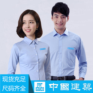 中国建筑衬衫中建衬衣工作服蓝色长袖CI系统工装制服蓝色现货开票