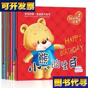 大憨熊绘本馆甜甜的故事盒套装共13册 哆乐猫儿童品牌工作室 江苏