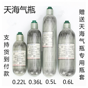 天海碳纤维气瓶0.6L/0.36/0.5/2/3/4.7/6.8L/30mpa纤维瓶高压气瓶