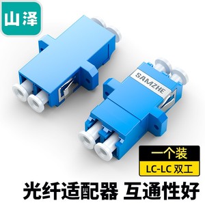 山泽光纤接头对接器适配器工程电信级LC-LC 双工LC接口尾纤转冷接头连接器跳线延长头耦合器光钎法兰盘GLL-22