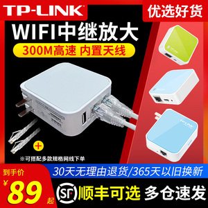 顺丰可选】TP-LINK迷你无线路由器 百兆千兆端口家用宽带网线tplink放大器转中继器直插便携式高速桥接小户型