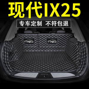 现代ix25后备箱垫尾箱垫全包围汽车专用用品i25北京现代x25车垫子