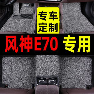 东风风神e70脚垫汽车专用风神东风新能源 丝圈全包垫子地毯地毯式